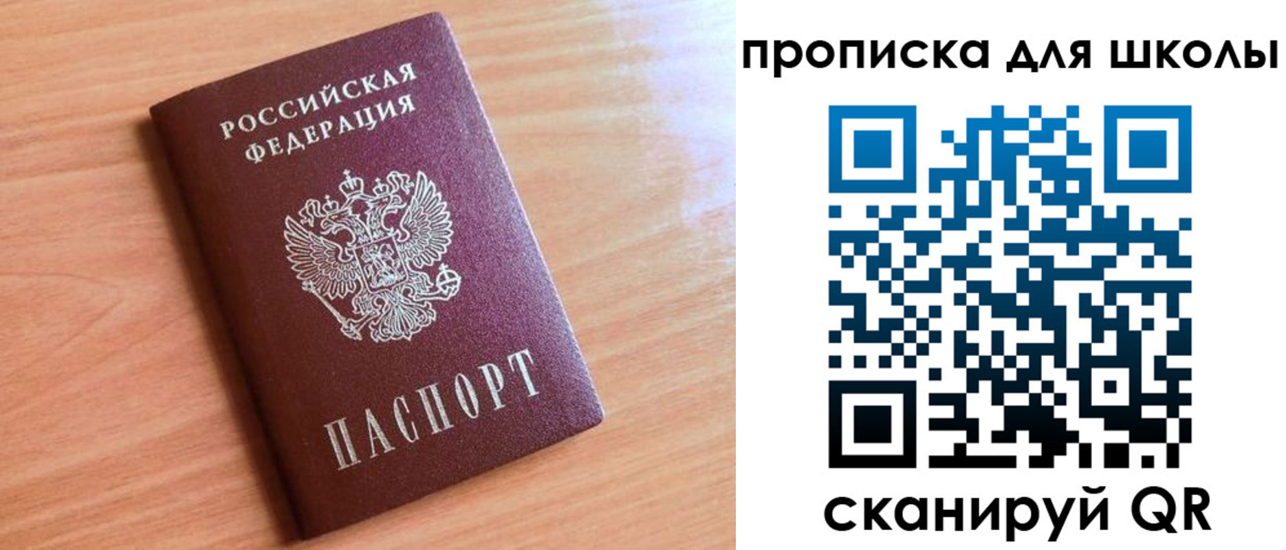 прописка 2025 в Башкортостане