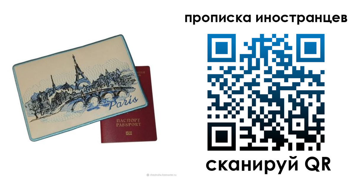 прописка в Башкортостане
