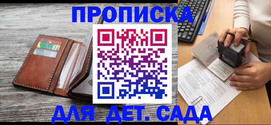 купить прописку в Башкортостане