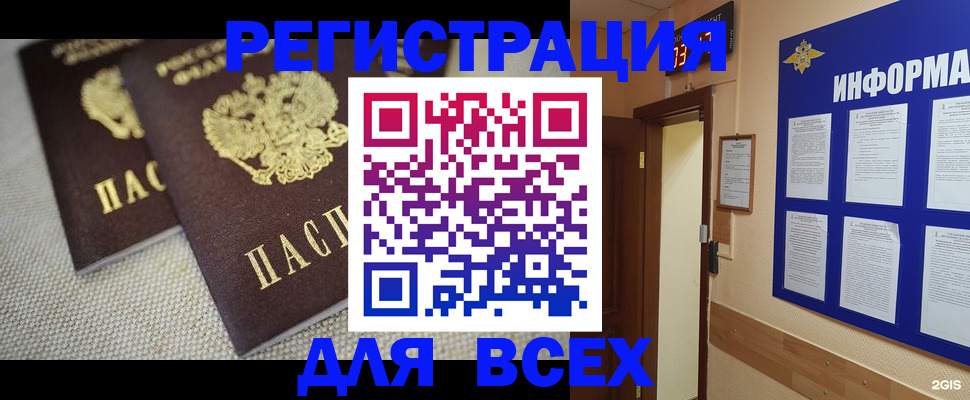 прописка для школы в Башкортостане