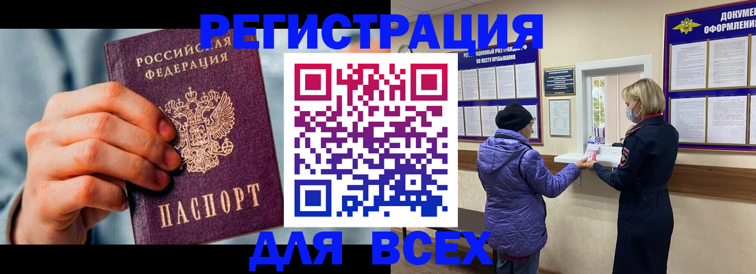 временная регистрация в Башкортостане